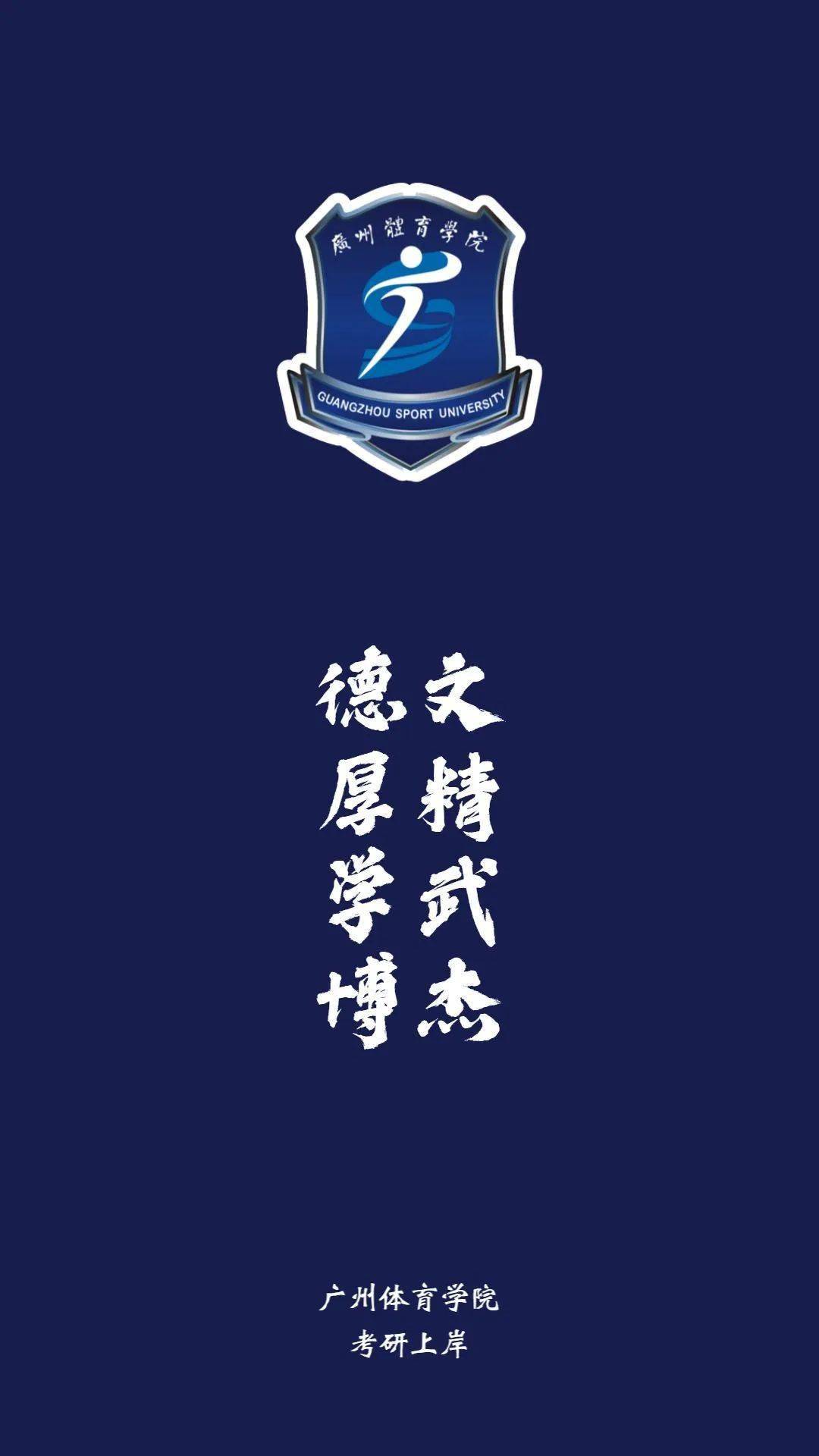 广州体育学院高清壁纸图片