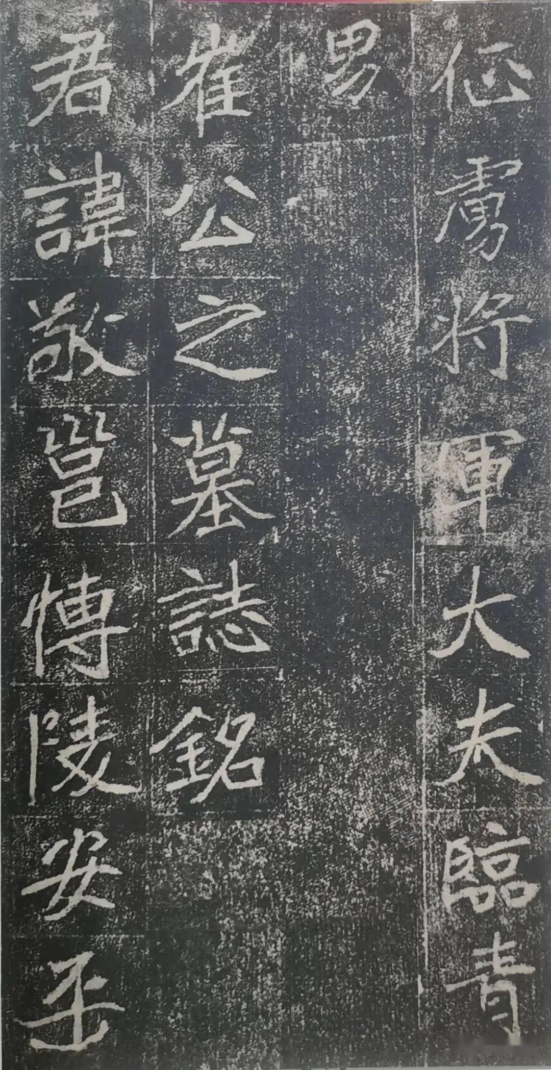 雍容魏碑：崔敬邕墓志，高清大图_搜狐网