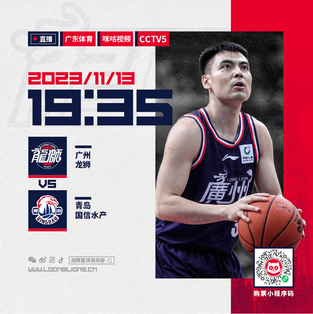 赛事预告|广州龙狮队主场对阵青岛国信水产队_直播_广东_视频