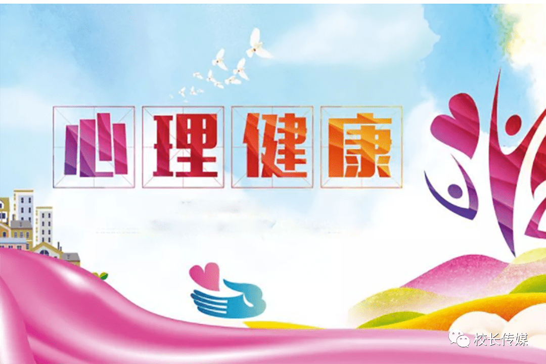 中小学生心理健康标准一览表,老师,家长对照看一下送给老师9个心理学