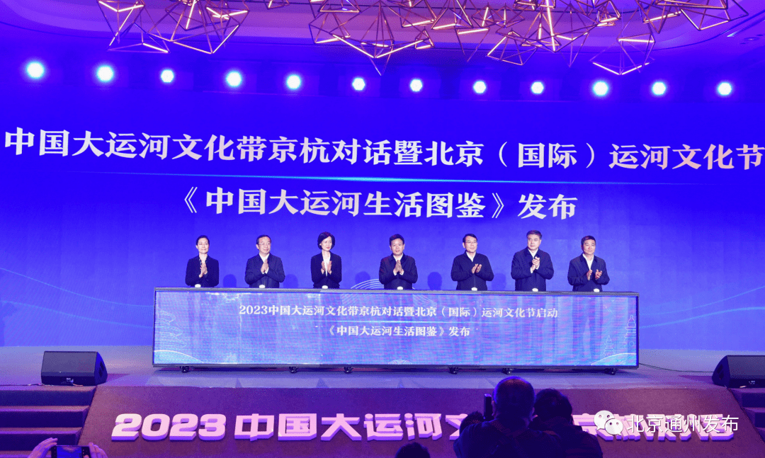 2023中国大运河文化带京杭对话在副中心开幕!大运河水上旅游服务战略合作签约_建设_通州_发展
