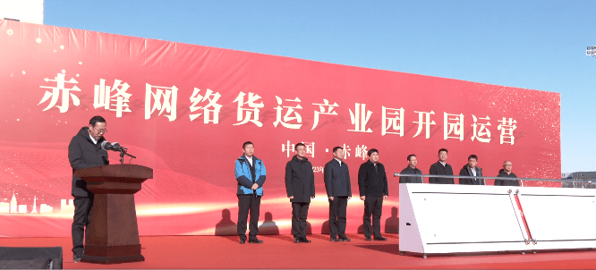 IM电竞赤峰网络货运产业园开园运营(图1)