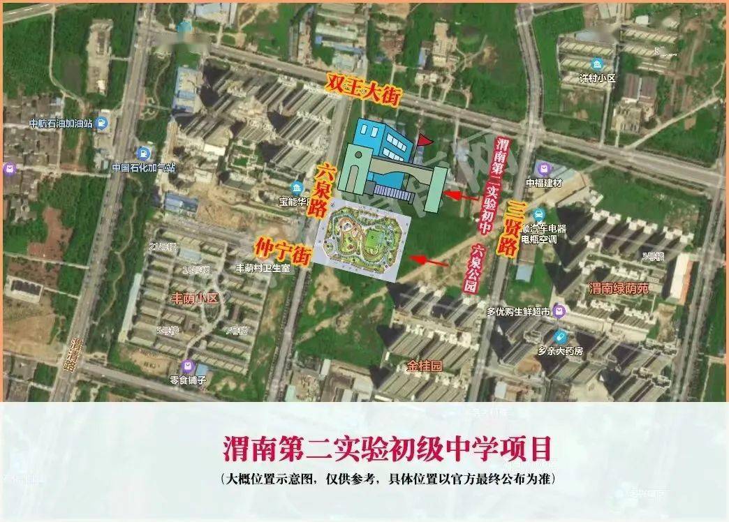11月10日临渭区教育局回复:经了解,渭南市第二初级中学项目位于城区