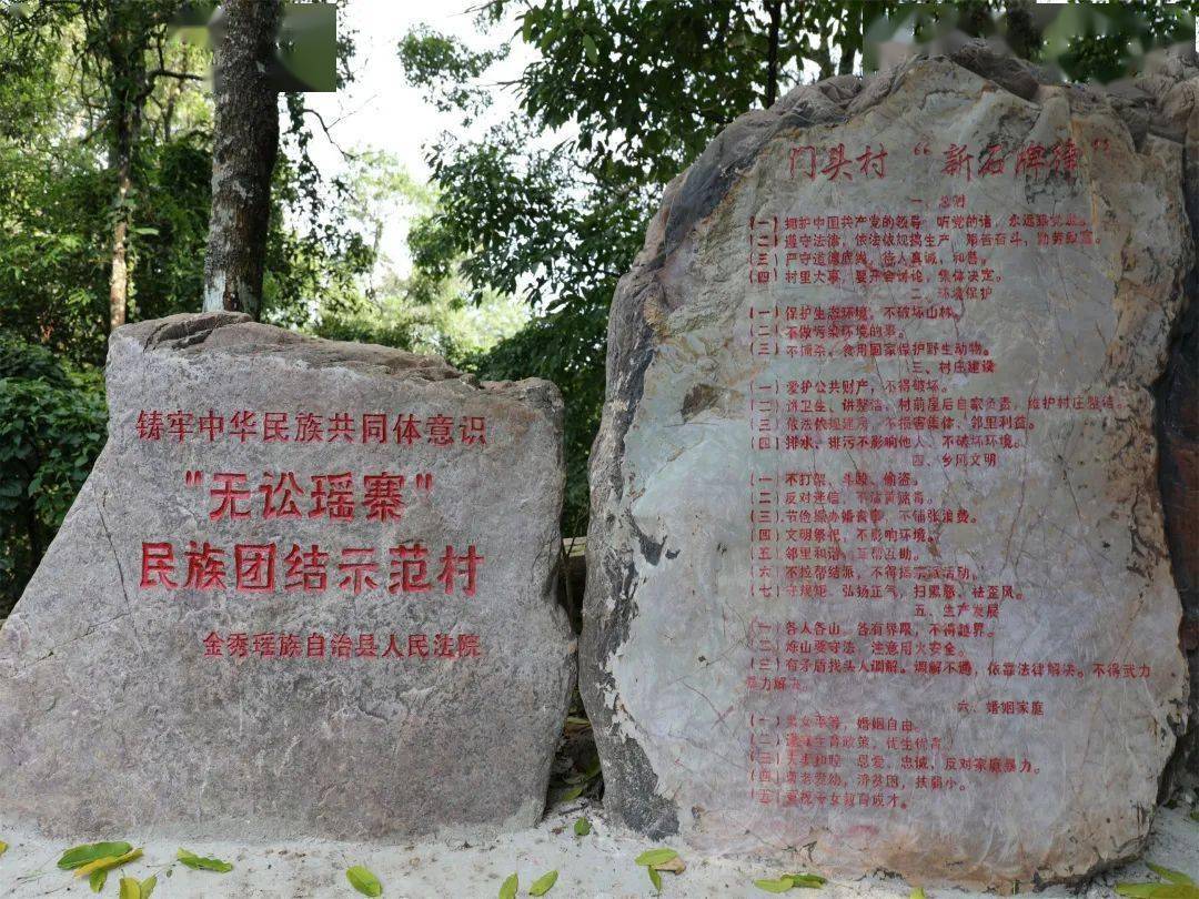 "石牌律"是金秀瑶族特有的,古老的社会组织制度.