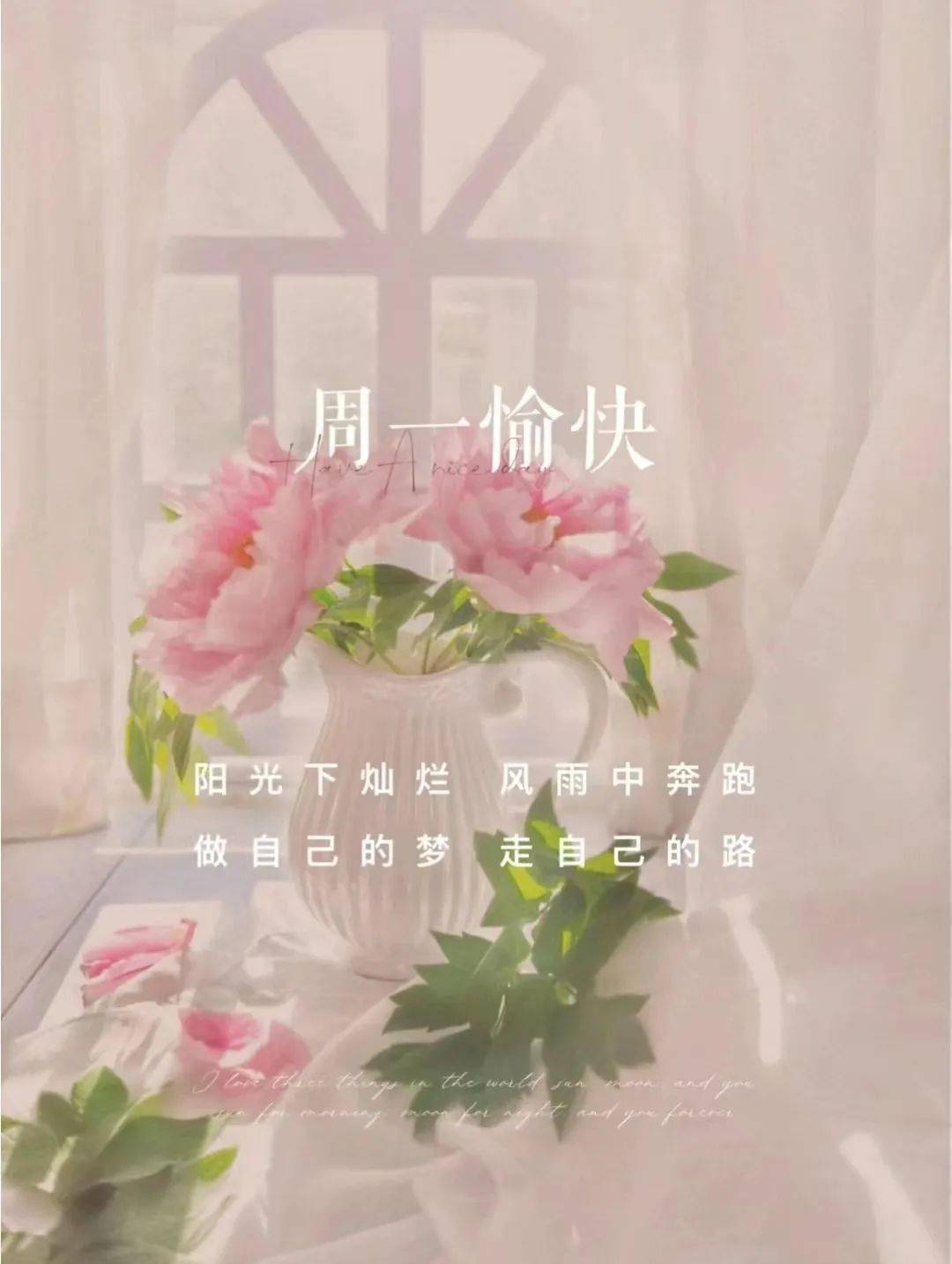 周一愉快 元气满满早安文案海报_生活_憧憬_工作