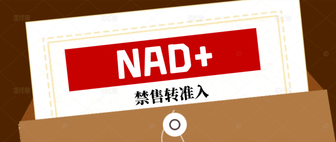 NAD+禁售转准入抖音全球购允许销售_手机搜狐网