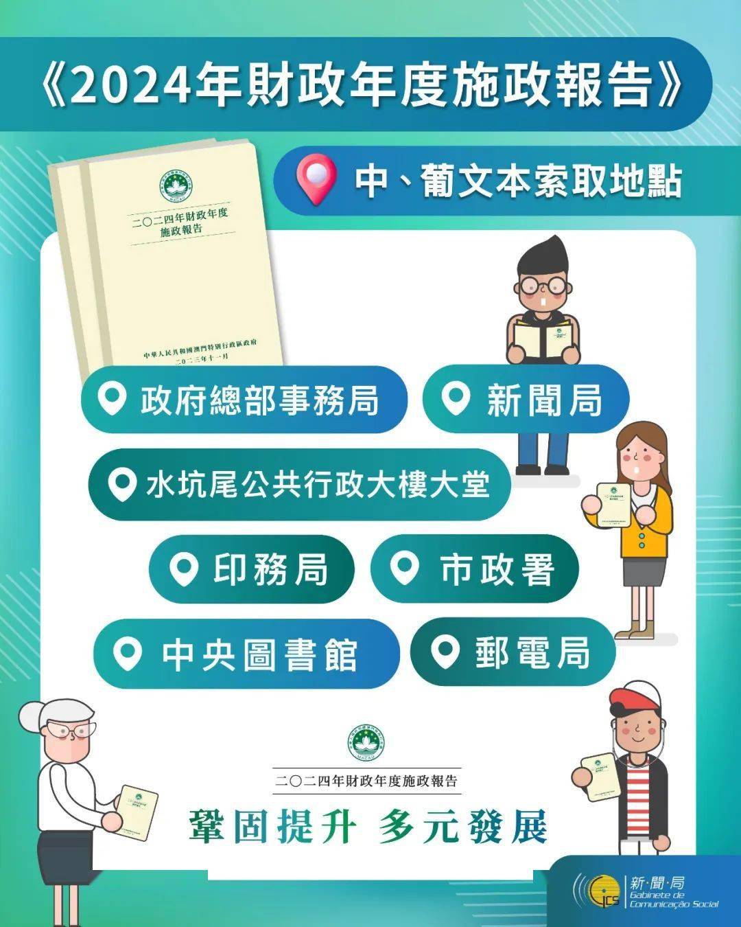新鲜出炉！【2024施政报告】可在以下地方索取及下载_搜狐网