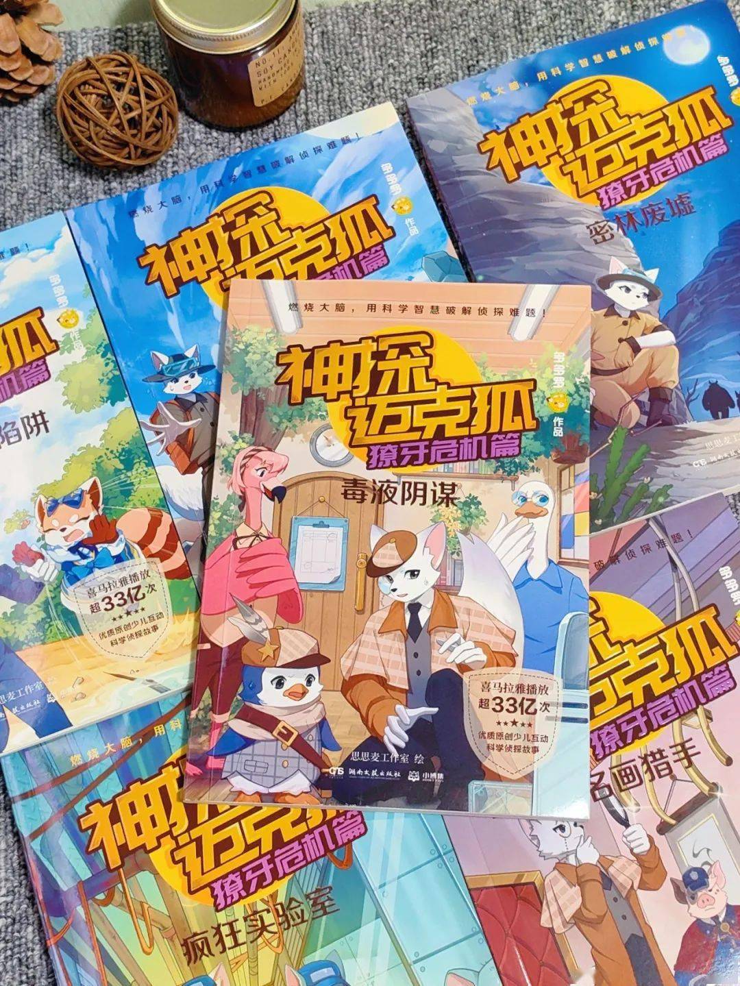 在《神探迈克狐·獠牙危机篇》中,獠牙组织卷土重来,更多的敌人浮出