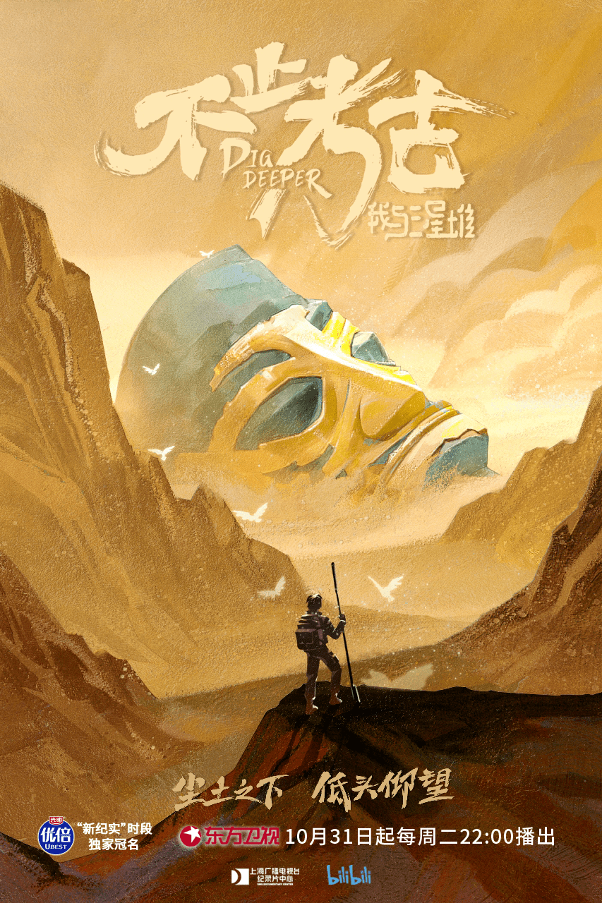 纪录片《不止考古 · 我与三星堆》第三集:器与不凡