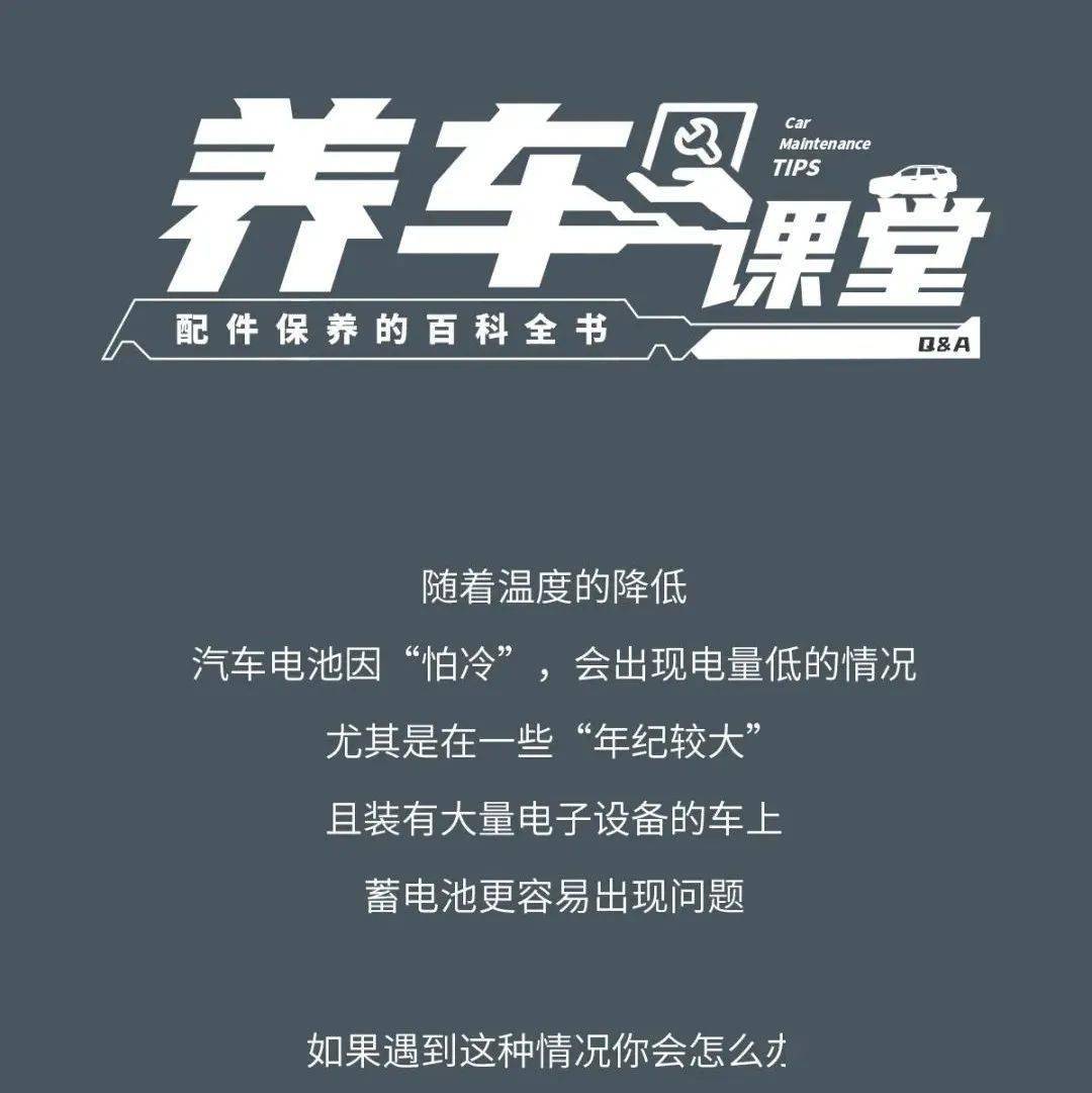 降温啦!车电瓶“怕冷”起不来,如何搭电!_搜狐汽车_搜狐网