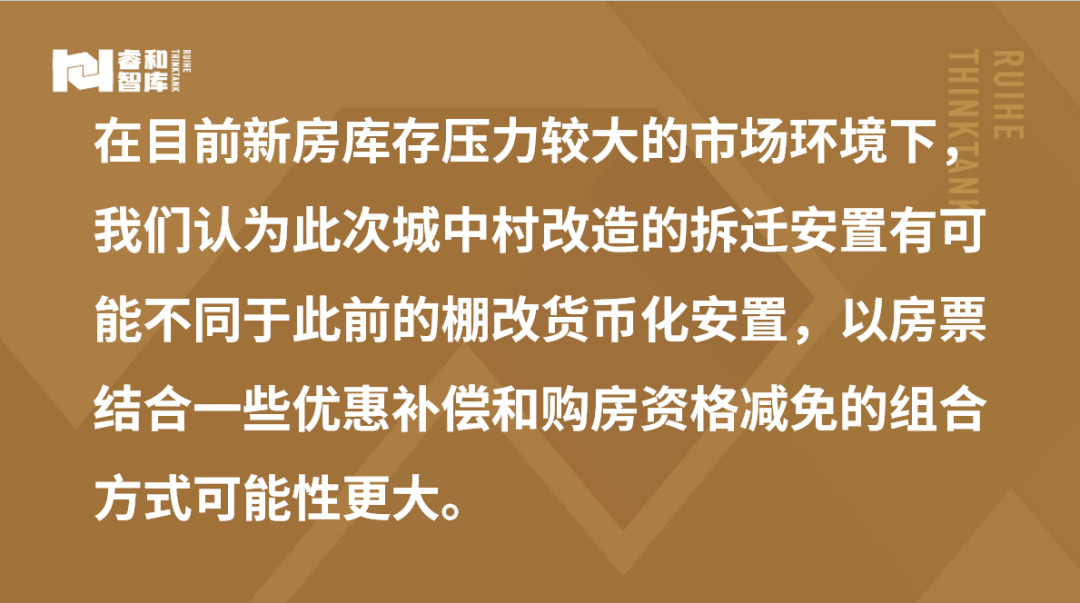 7月24日召開的中共中央政治局會議提出,要積極推動城中村改造和