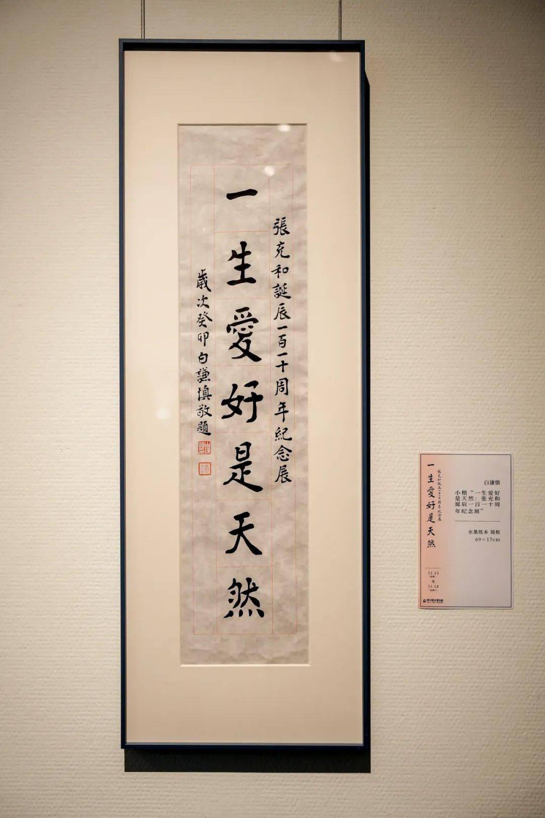 本次展览展出作品为110件,包括张充和书法与绘画,生平各时期照片,文房