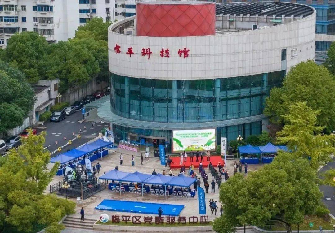 临平区运河小学等学校百余名师生代表汇集临平区科技馆,共同启航科技