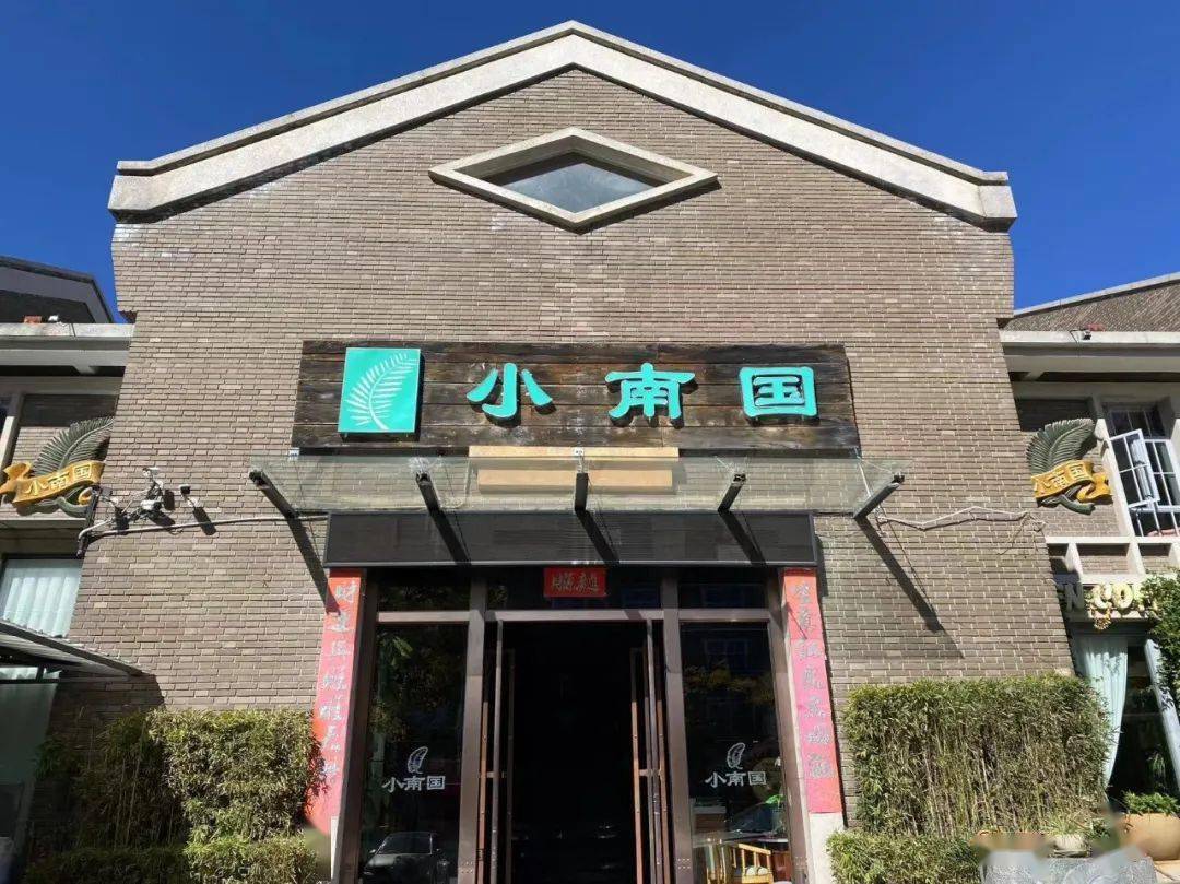 据了解,小南国酒楼,丽江市妇女儿童医院食堂自运营以来,不断研究和