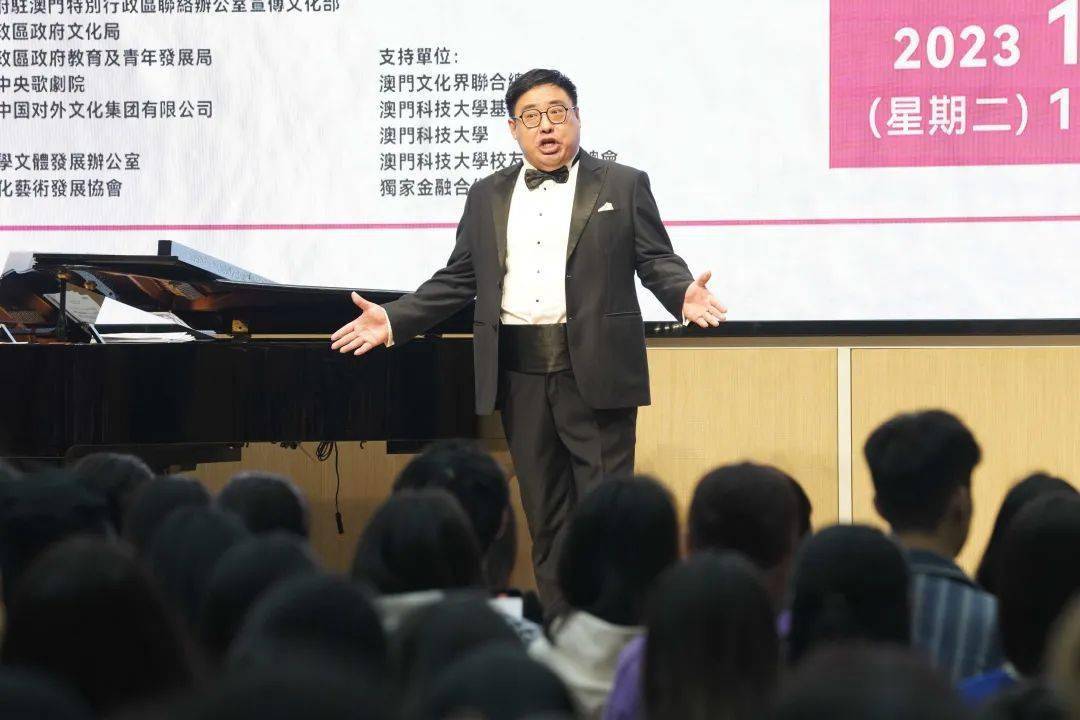 中央歌剧院高雅艺术再次走进澳门高校_古田颂_歌曲_创作