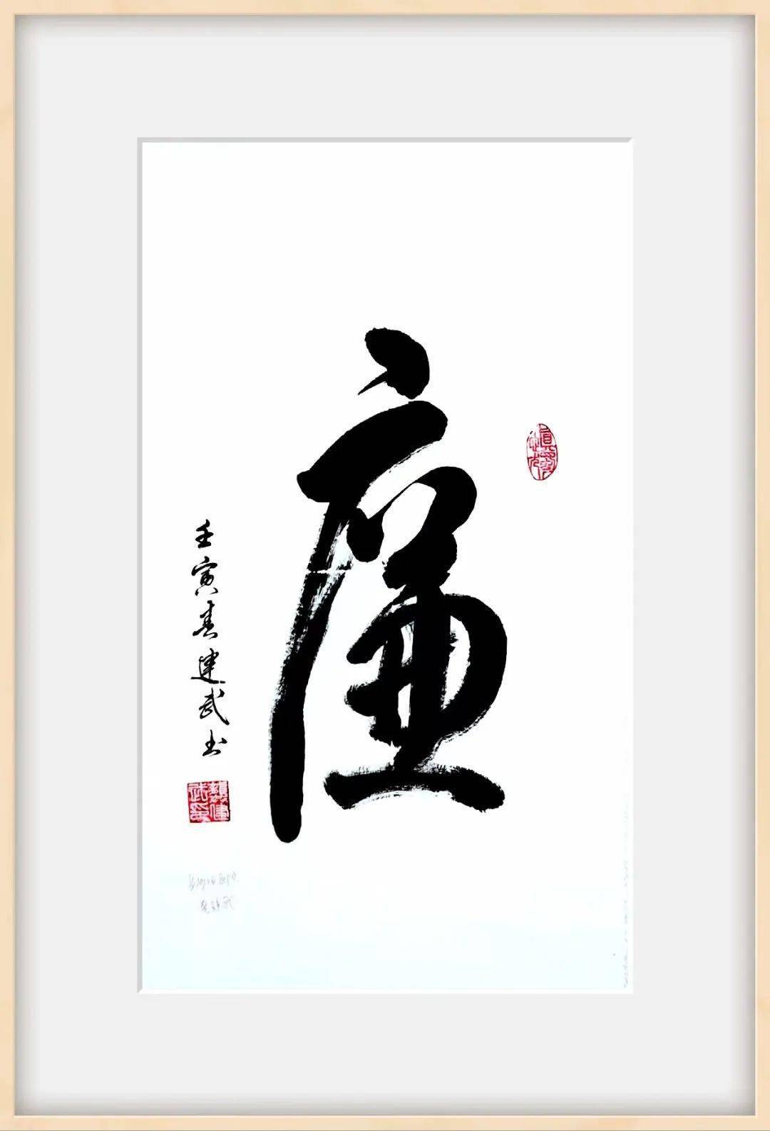 【清廉医院建设】"倡廉洁 话科普"——廉洁文化作品展示(书法类)_院区