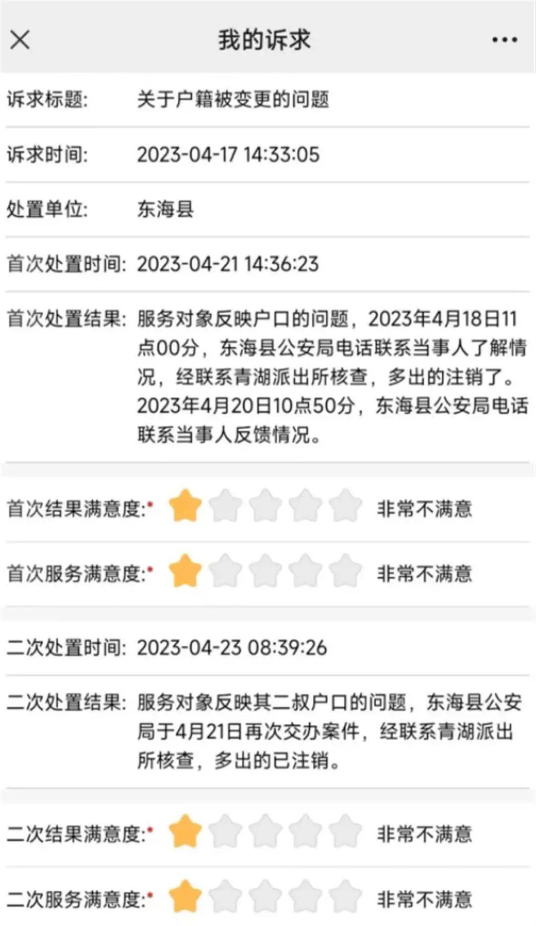 老汉户口簿上莫名多了个10岁“孙子”，多方回应！
