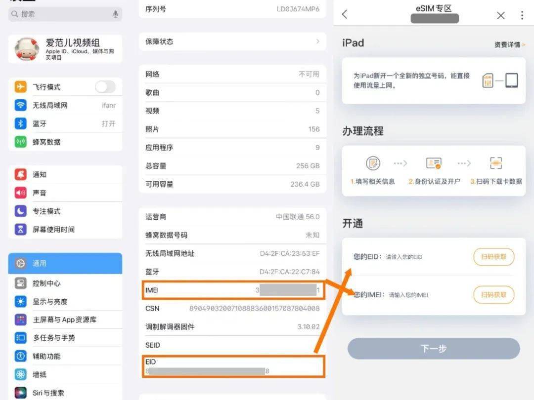 「 imei 」码,这两串数字藏在 ipad 的「设置 > 通用 > 关于本机埂 
