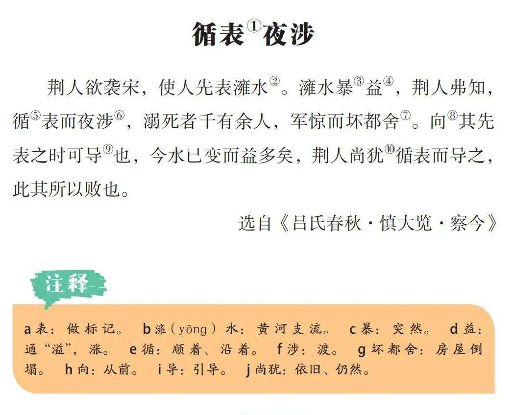 《呂氏春秋》——引嬰投江《呂氏春秋》——刻舟求劍