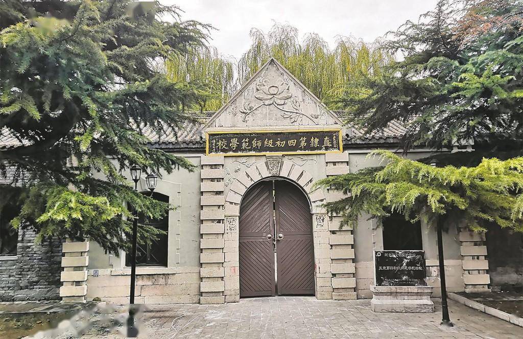 直隶第四初级师范学校旧址,现位于邢台学院校园内,北方大学艺术学院曾