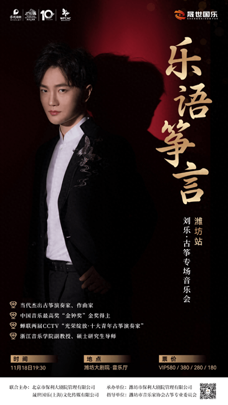 11月18日!古筝男神刘乐为您呈现一场国乐盛宴_潍坊_创作_作品