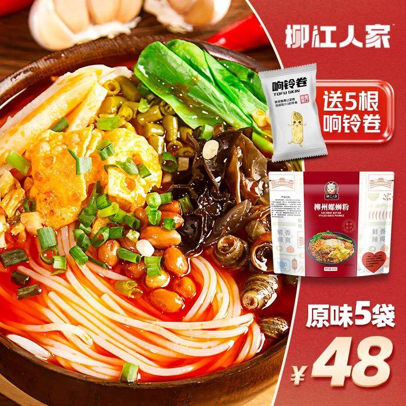 8元抢柳江人家螺蛳粉,鲜香辣爽,谁嗦谁知道!_柳州人_地道_美食