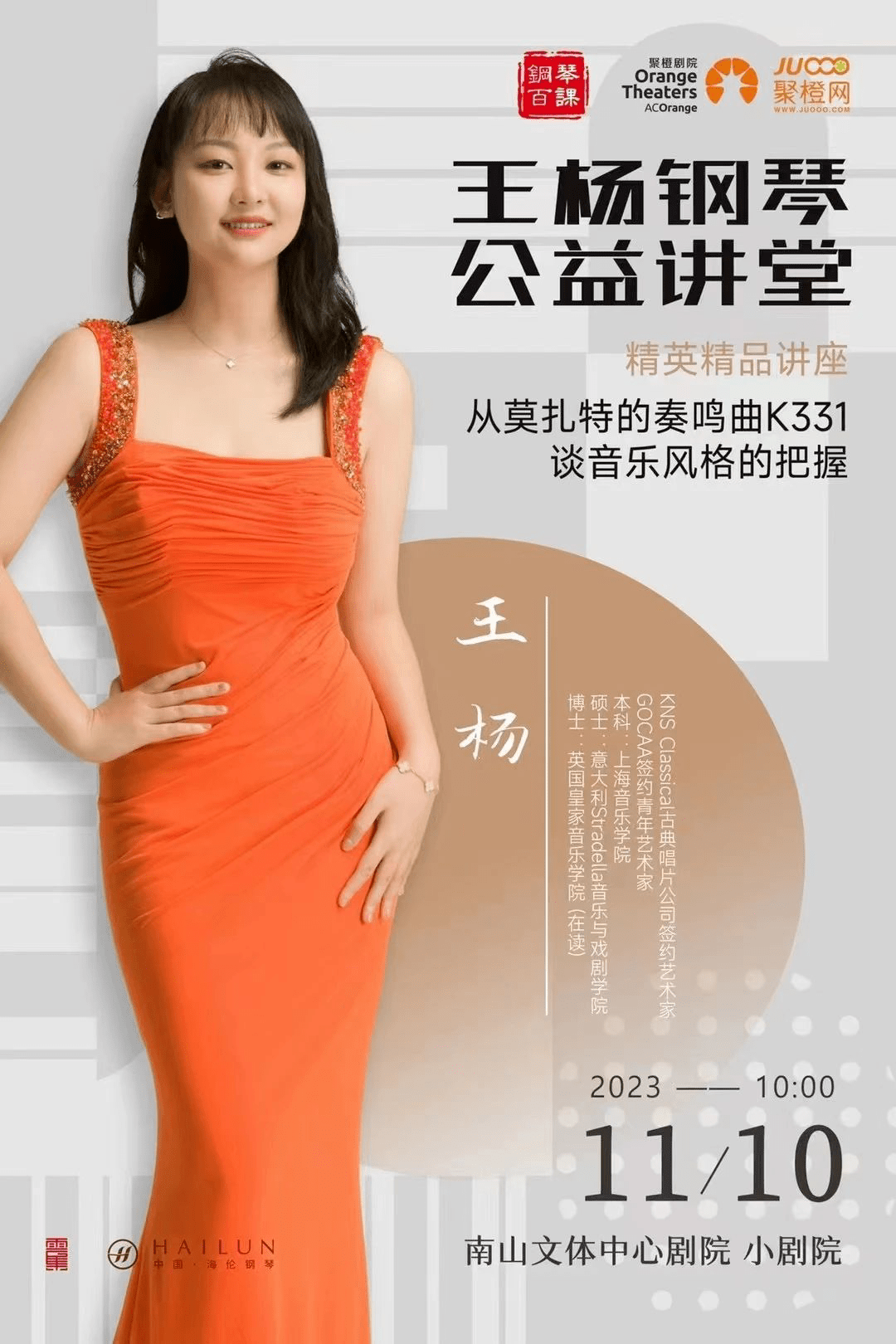 精彩回顾丨2023年桂冠之声 新锐系列 王杨钢琴独奏音