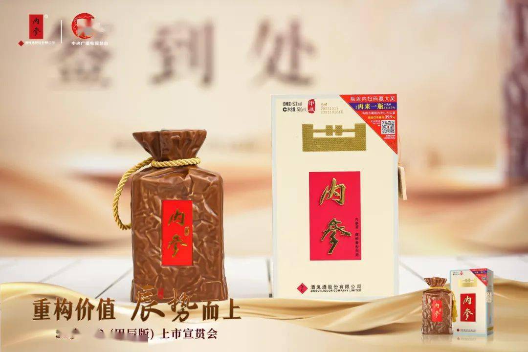 以甲辰版上市为契机,内参酒吹响了"春节大会战"号角?_营销_市场_产品