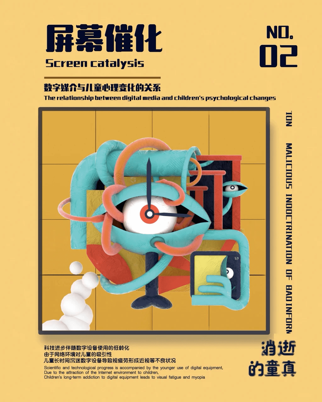 平面展示(中英数字媒体艺术学院)指导老师:奉涛,王雪银孟昭硕,袁泉