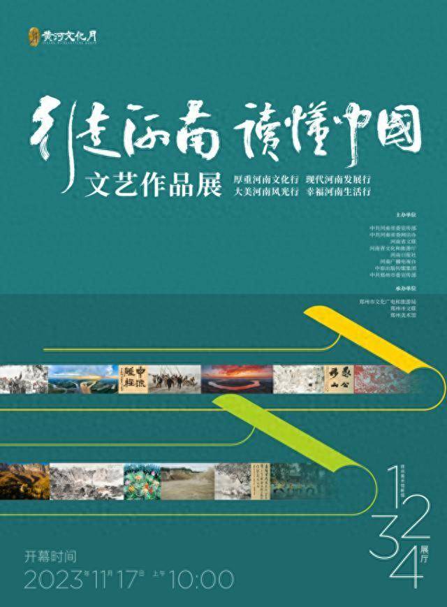 明天,“行走河南·读懂中国”文艺作品展等你来!_文化_郑州_摄影