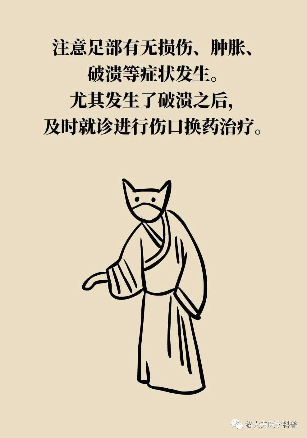 漫画科普 | 从"高危足"开始干预,可预防50%的糖尿病足或截肢的发生