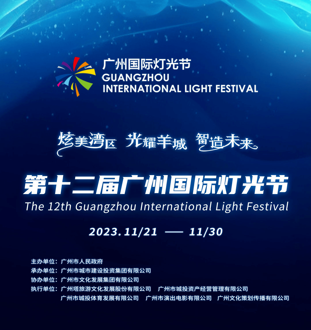 时隔三年,广州国际灯光节重启!下周开始预约→_作品_湾区_光影