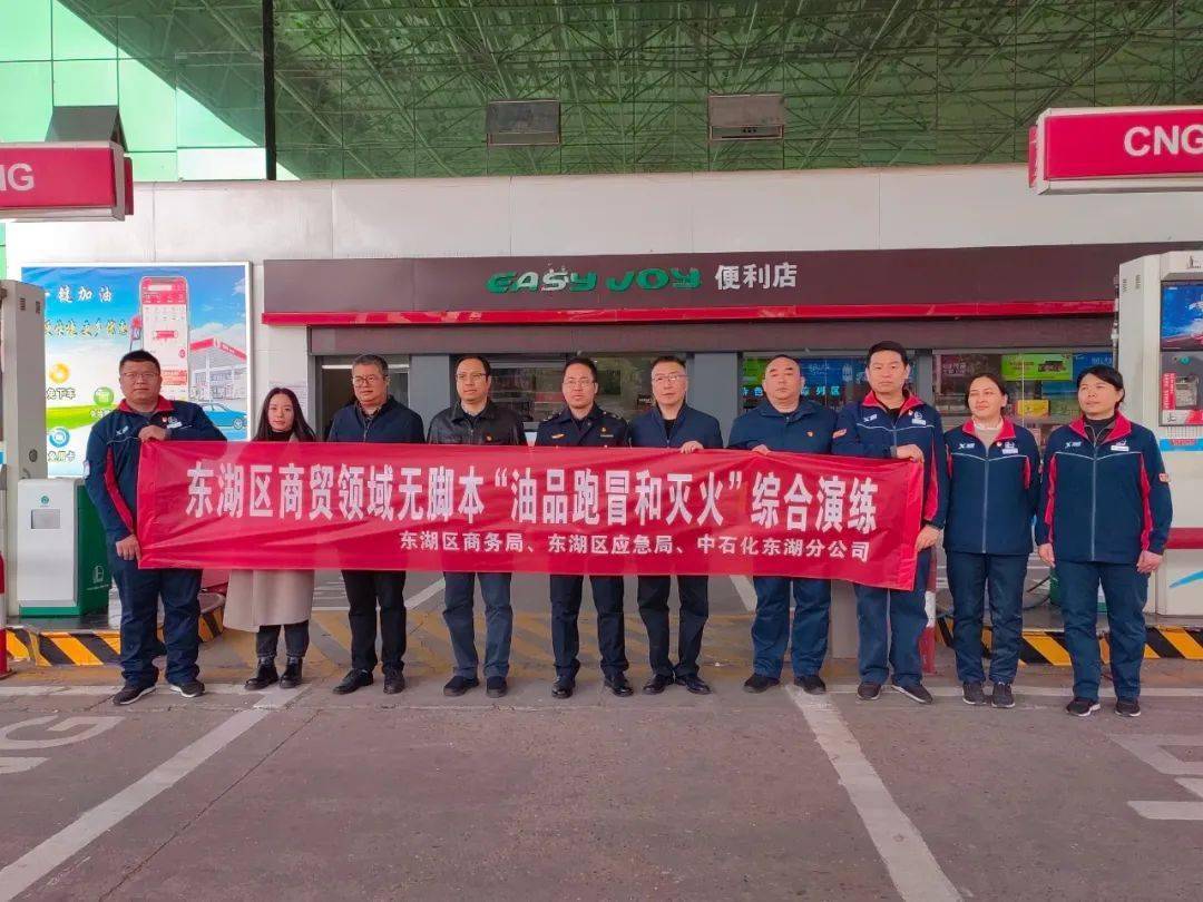 东湖区商务局组织开展商贸领域无脚本"油品跑冒与灭火"综合应急演练