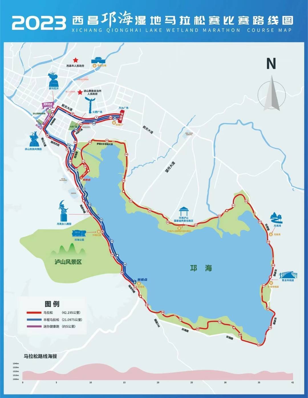2023西昌邛海湿地马拉松明日开跑 "冬季暖阳凉山游"大幕开启_旅游