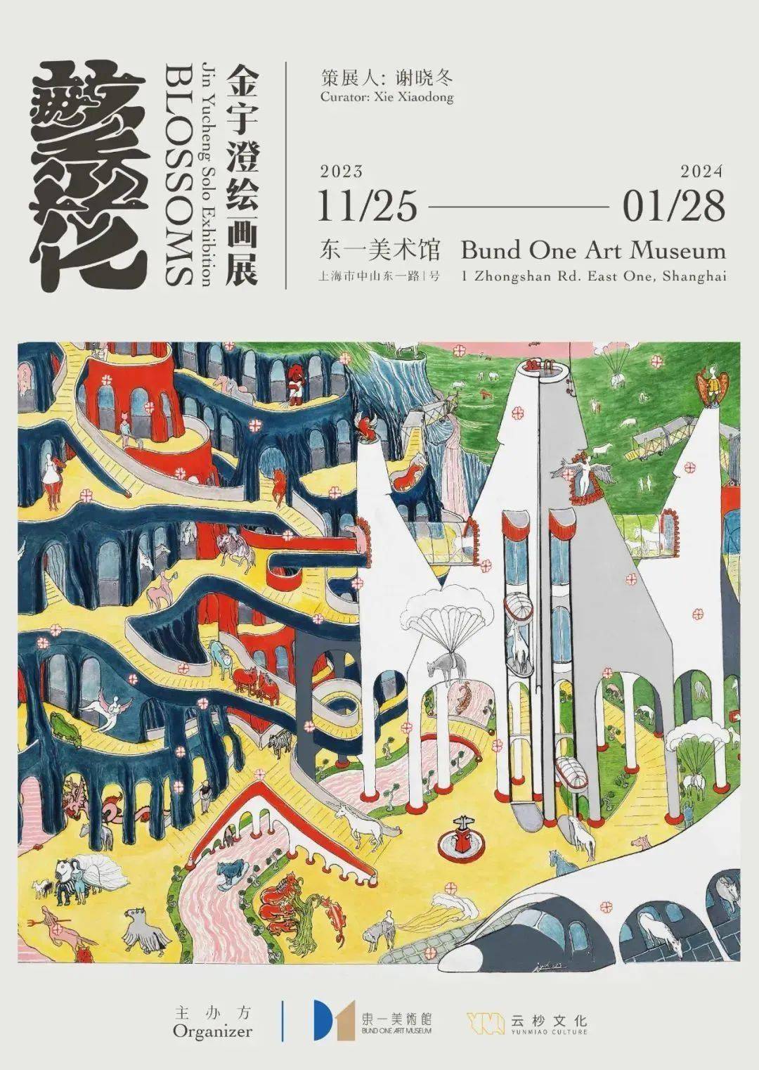 東一展訊|繁花——金宇澄繪畫展登陸上海,200餘幅原