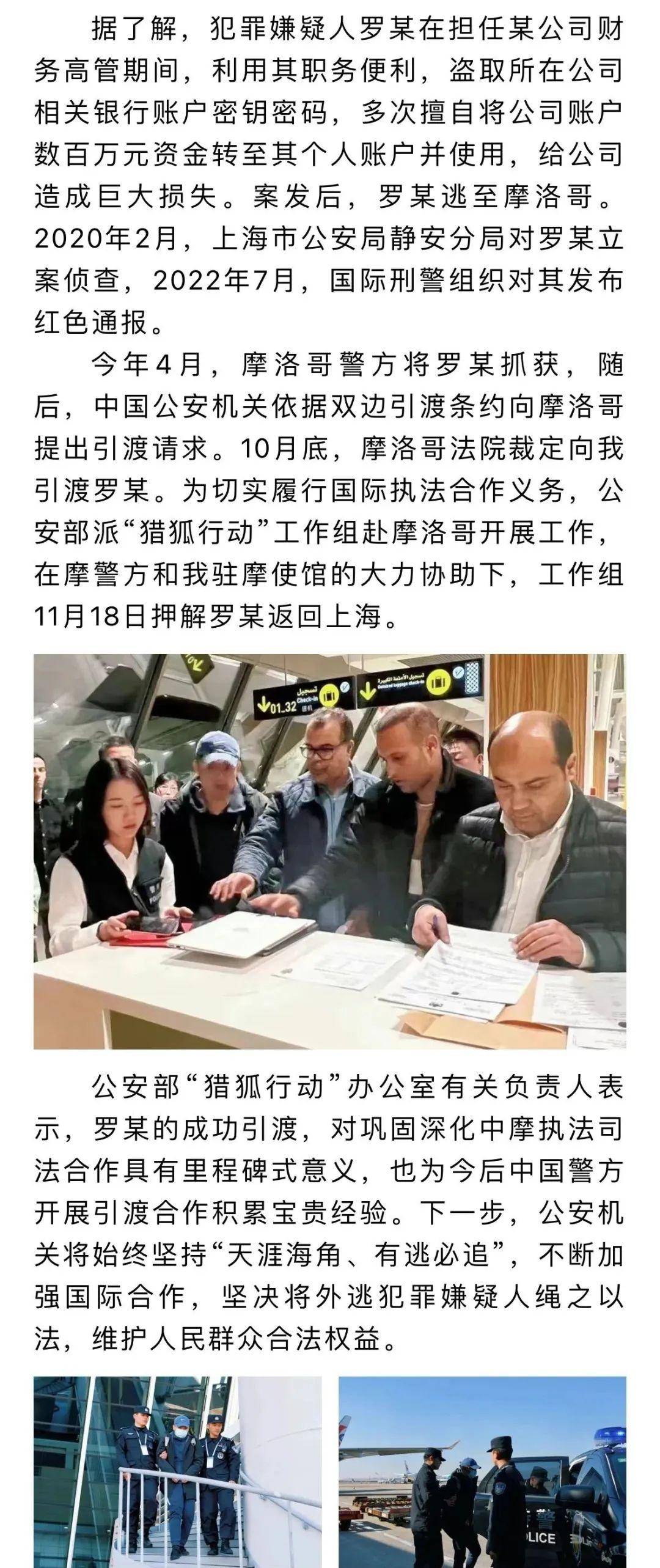 据公安部网站消息,11月18日上午,公安部"猎狐行动"工作组将上海公安