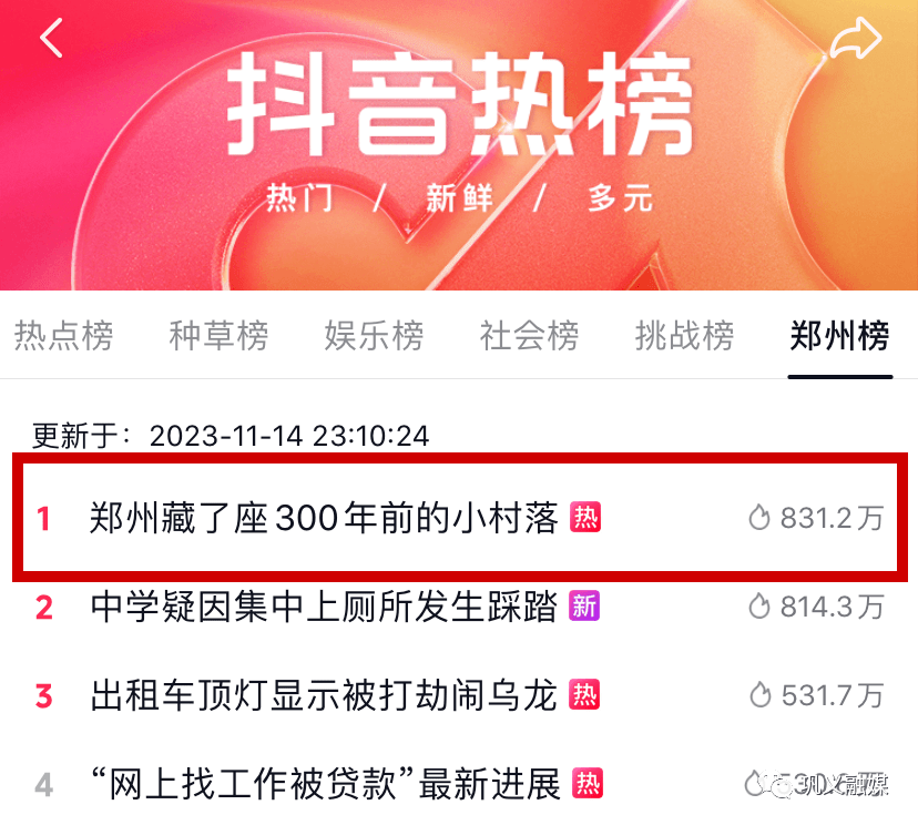 霸占榜首！巩义这个村美上热搜