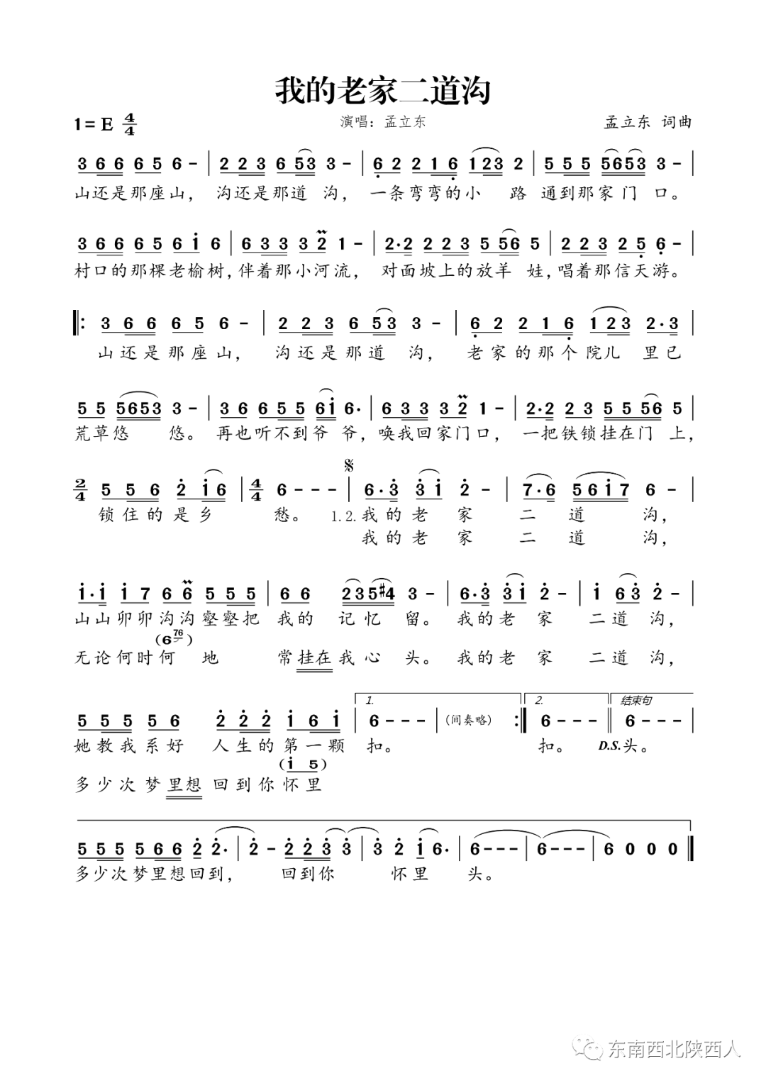 陕西歌曲(陕西歌曲泪蛋蛋)