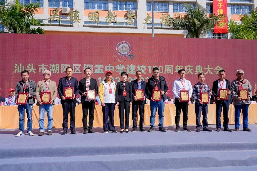 潮阳这所百年中学,生日快乐!_发展_教育_校友