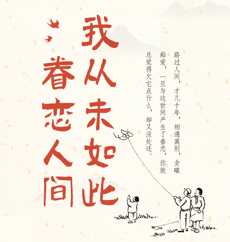 把深情写入文字《我从未如此眷恋人间》人生真正的幸福,都在这本书里