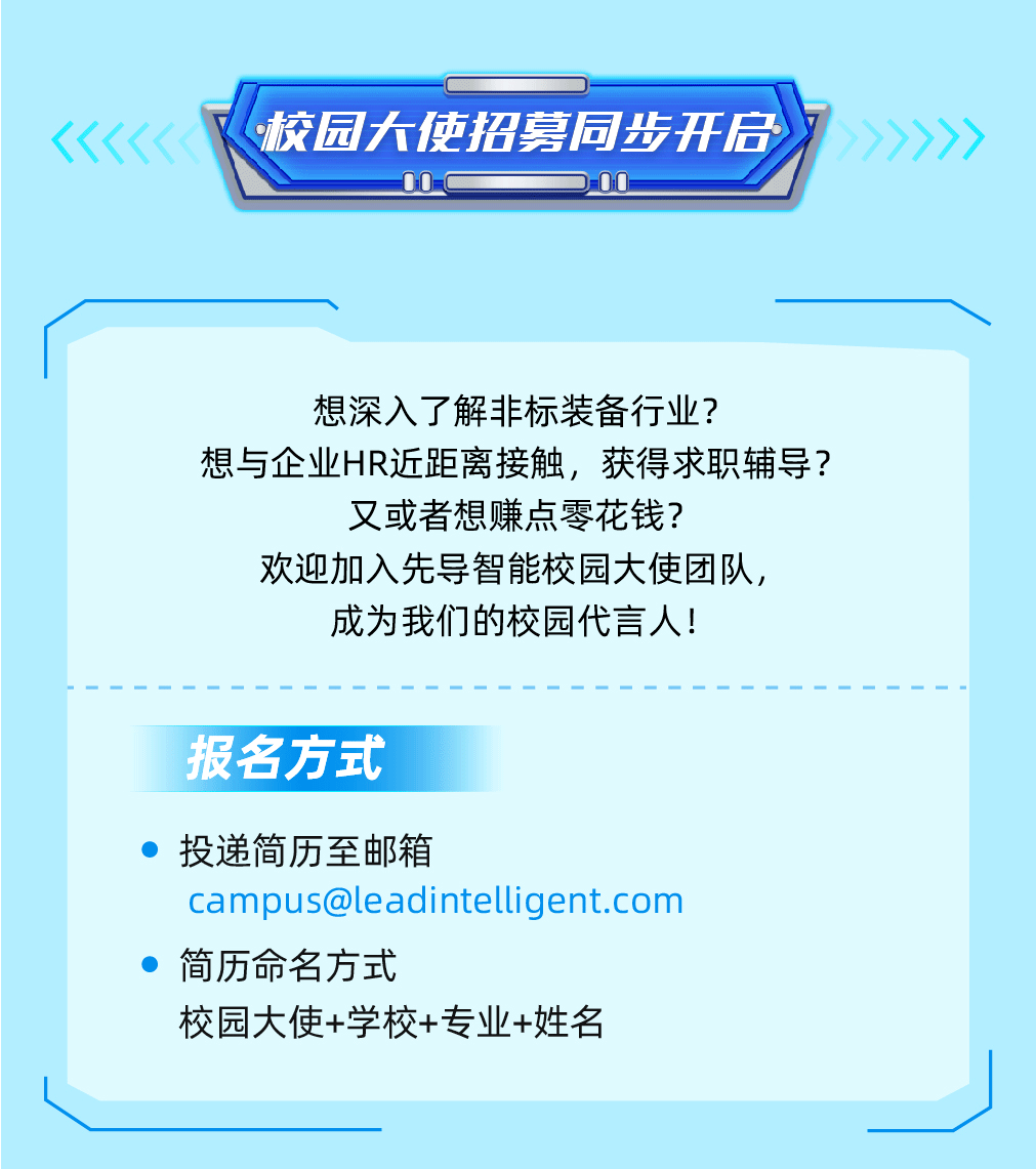 招聘| 先人一步 天選智能 先導智能2024屆全球校園招聘_信息_就業