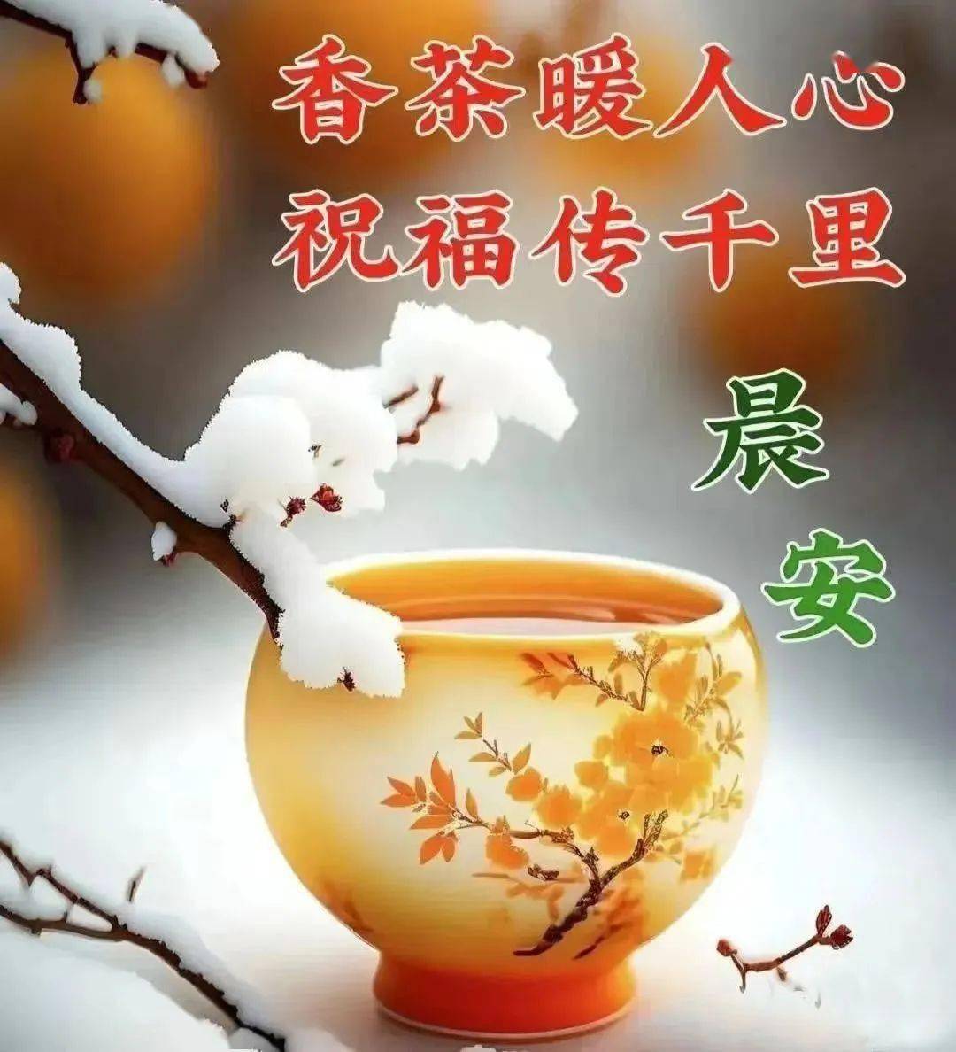 大家早上好!_祝福_开心_平安