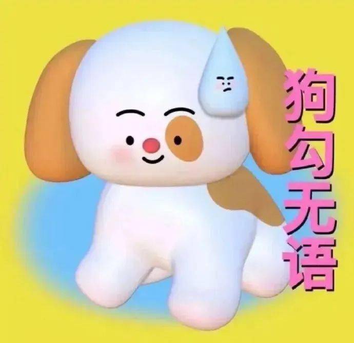 热门微信表情包:我又可以了_公众_熊猫头_鲜花