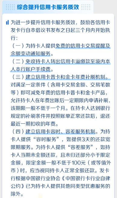 多家銀行,集體宣佈!_信用卡_服務_還款