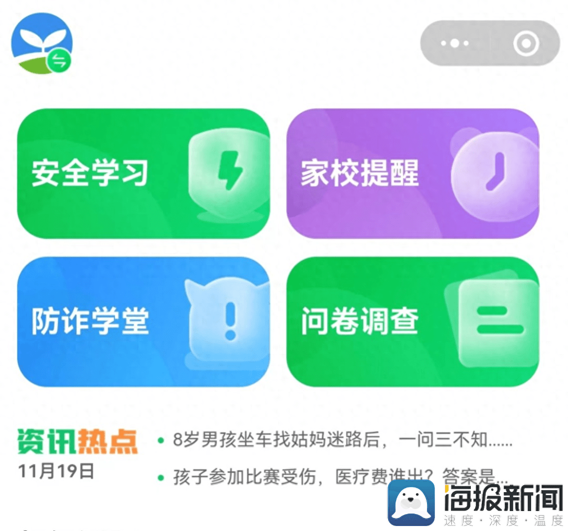 多地叫停"安全教育平台"强制打卡:学习流于形式,加重家长负担_通知