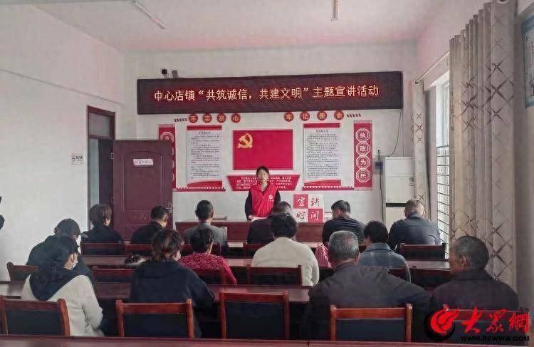 邹城市中心店镇开展“共筑诚信 共建文明”主题宣讲活动