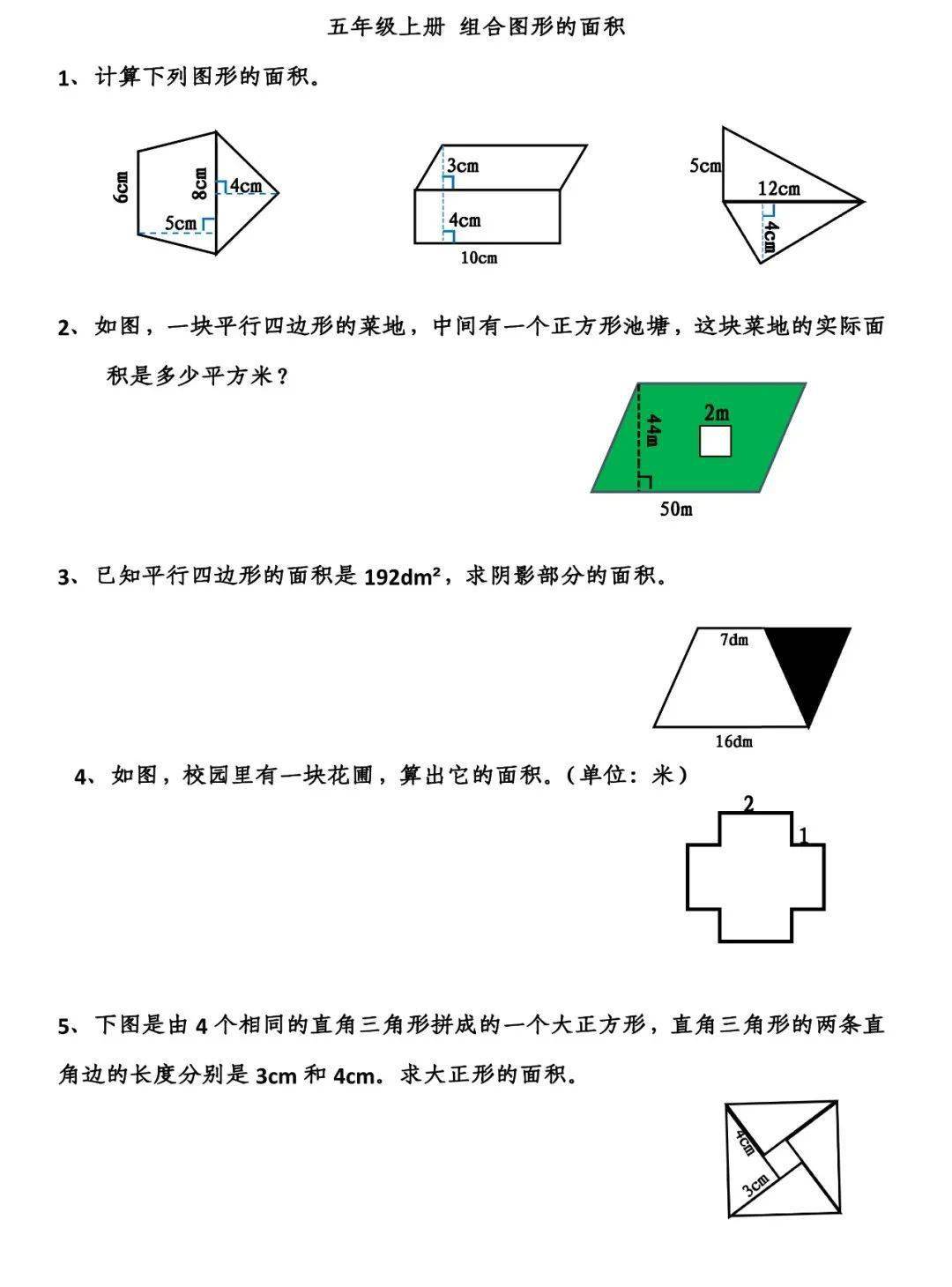 五年级上册数学应用题专项练习(含答案)