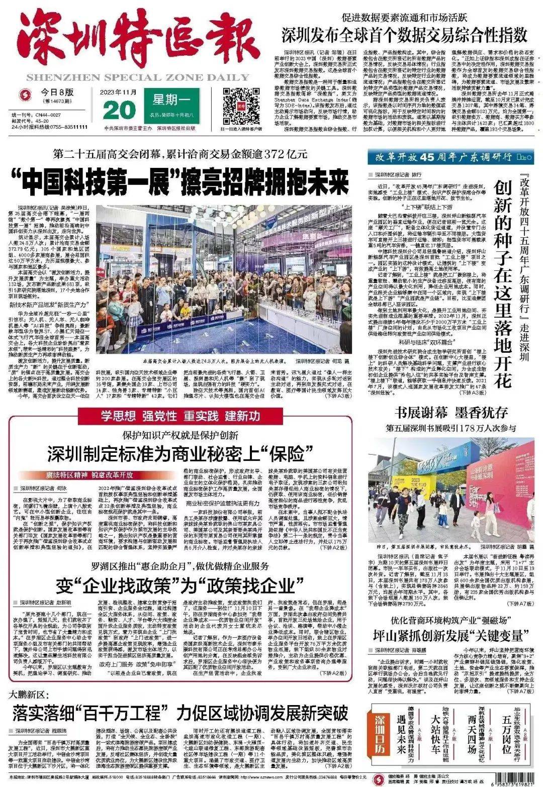 【深圳特区报】优化营商环境构筑产业"强磁场" 坪山紧抓创新发展"关键