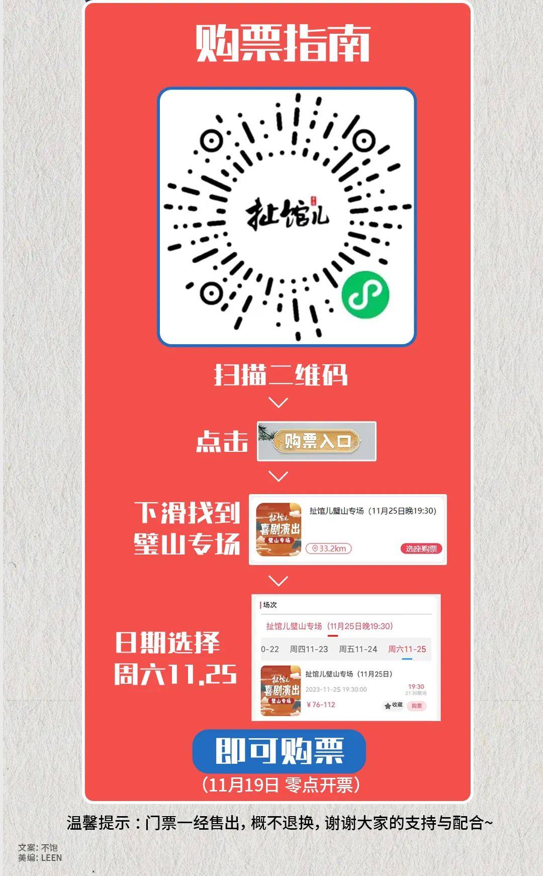 凭1张94元扯馆儿门票(即6至13排门票)可兑换1支雪糕,凭2张94元扯馆儿