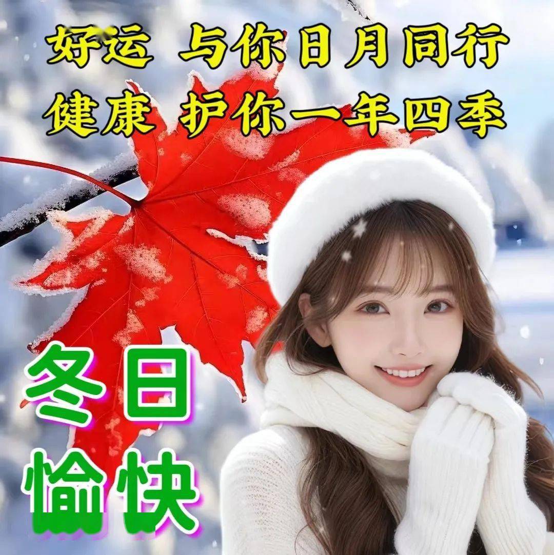 下雪早安问候图片大全图片